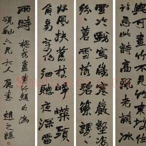 清代赵之谦《行书吴镇画竹题句四条屏》纸本行书 144cm×36.5cm×4 浙江省博物馆藏