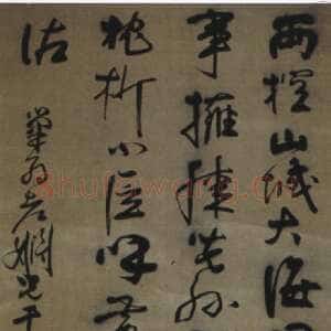 清代法若真《行书轴》绫本行书 195×51cm 山东省博物馆藏