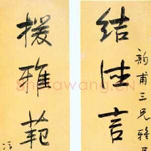清代冯桂芬《结德援雅六言联》纸本行书 128×30cm 常州市博物馆藏