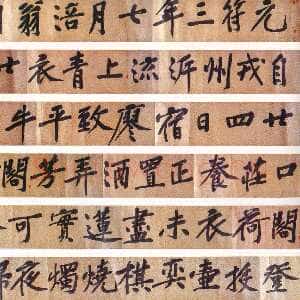 宋代黄庭坚《牛口庄题名卷》(即《明瓒诗后题》卷)25×1004cm 中国国家博物馆藏
