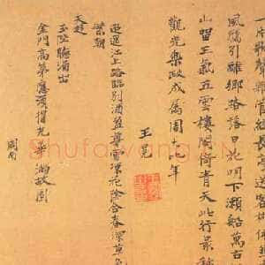 元代 王冕 行楷书《行草诗笺、墨梅图、题南枝春早图》