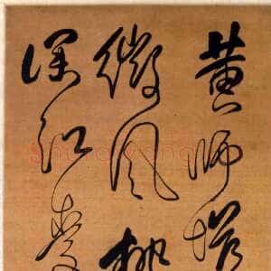 清代傅山《行草杜甫七绝一首》绢本行草书 178.5×45.5cm 北京故宫博物院藏