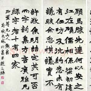 清代赵之谦《节录庾元威论书四条屏》纸本楷书 80.7×36.5cm×4 江苏省美术馆藏