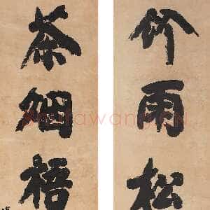 清代傅山《竹雨茶烟联》轴 纸本 225×44cm×2 山西晋祠博物馆藏