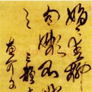 清代傅山《草书娟娟青柳外五言古诗立轴》绫本纵201.5cm 宽50.9cm 北京故宫博物院藏