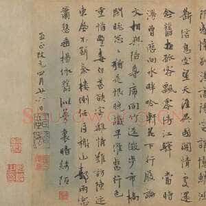 元代 王立中 行书《兰陵王词帖》
