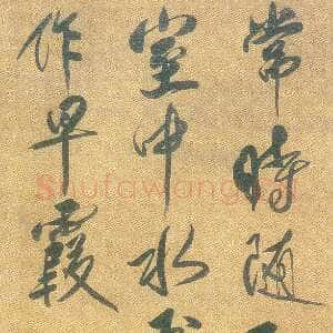 清代傅山《行书七言绝句立轴》绢本 南京博物院藏