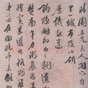 清代吴荣光致晴圃书札