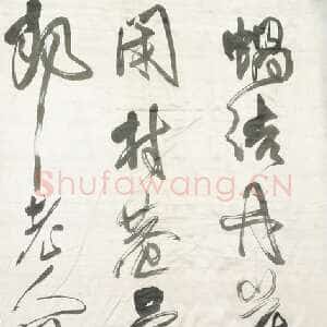 清代傅山《草书祝锡予六十寿十二条屏》轴 绫本 200×51.5cm×12 山西省博物院藏