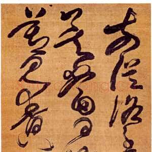 清代傅山《草书临王羲之明府帖》轴 绢本 191cm×49cm 山西省博物院藏