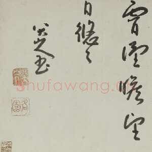 清代朱耷(八大山人)《行书高适五言诗卷》纸本行书 30.4×327.8cm。上海博物馆藏