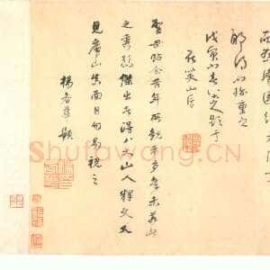 清代朱耷(八大山人)书怀素圣母帖释文
