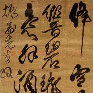 清代傅山《草书七绝立轴》绫本 纵175厘米、横46厘米。台湾何创时书法艺术馆藏