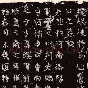 丘哲墓志