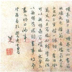清代朱耷(八大山人)行书题跋1