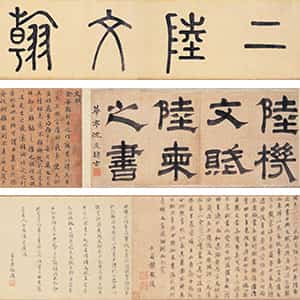 唐朝 陆柬之 行书《陆机文赋》