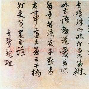 清代朱耷(八大山人)行书题跋2