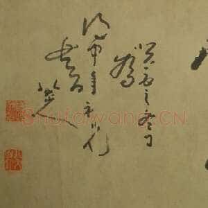 清代朱耷(八大山人)时惕乾称横幅