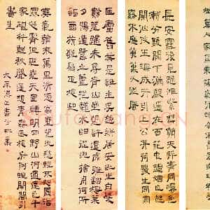 清代傅山《隶书四条屏》轴 绫本 206.1×55.5×4 四川省博物馆藏