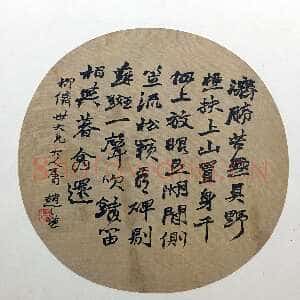 清代赵之谦《行书五言诗纨扇》直径25cm 浙江省博物馆藏