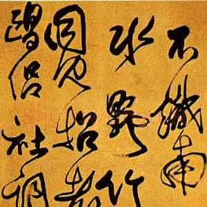 清代傅山《行草陪郑广文游何将军园林十首之一诗》轴 成都杜甫草堂博物馆藏