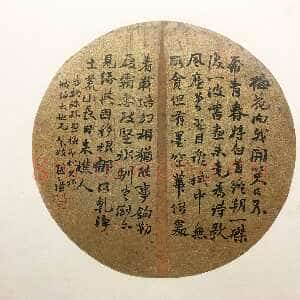 清代赵之谦《行书七言诗纨扇》直径24.8cm 浙江省博物馆藏