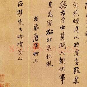 明代唐寅《雨花台感昔诗札》纸本 行书 27.5×31cm 北京故宫博物院藏