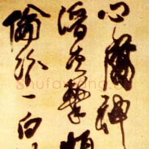 清代傅山《心腐神皋日诗》轴 绫本 210.1×46.4cm 山西晋祠博物馆藏