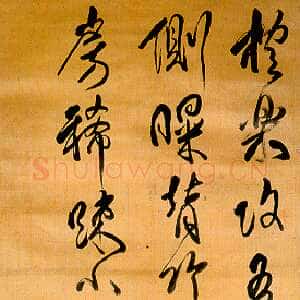 清代傅山《行书五言诗》轴 绫本 纵227厘米 横60.8厘米 上海博物馆藏