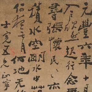 清代郑燮(郑板桥)《行书苏轼记承天寺夜游轴》行书 南通博物苑藏