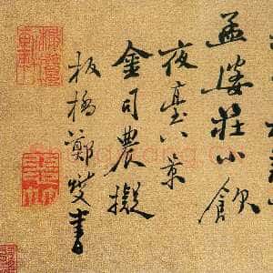 清代郑燮(郑板桥)《行书金农诗横幅》纸本行书 天津博物馆藏