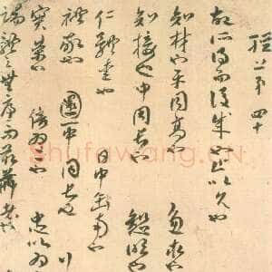 清代傅山《墨子诗经》选 私人藏
