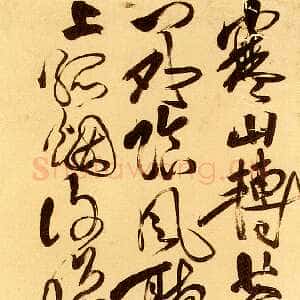 清代傅山《王维辋川闲居赠裴秀才迪诗》轴 绫本 186.5x52cm 重庆三峡博物馆藏