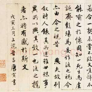 明代唐寅《临兰亭序卷》纸本行书 29.6×84.6cm 辽宁省博物馆藏