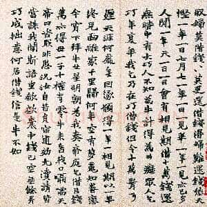 清代赵之谦《为季闻行楷册》纸本 行楷书册 27×22cm×12 1864年 日本东京鹭田庵藏