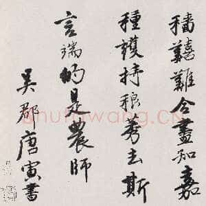 明代唐寅《行书赠周良温诗卷》纸本行书 26cm×43.2cm 天津博物馆藏