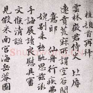 元代 薛植 行楷书《致云林徵君尺牍》