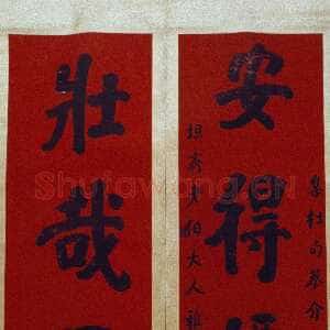 清代何绍基《楷书“安得壮哉”七言联》纸本楷书 337×51.3cm×2 道光十五年(1835)湖南省博物馆藏