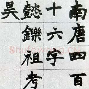 清代赵之谦《楷书南唐四百九十六字册》1865年