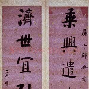 清代何绍基《楷书乘兴济世七言联》纸本楷书 127×28cm×2 湖南省博物馆藏