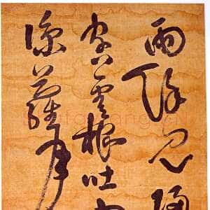 清代傅山《草书天龙山迳诗》轴 绢本 189cm×58.5cm 山西省博物院藏