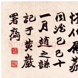 清代赵之谦《篆书咏骏诵芬之室横幅》29cm×140.3cm 1869年 北京故宫博物院藏