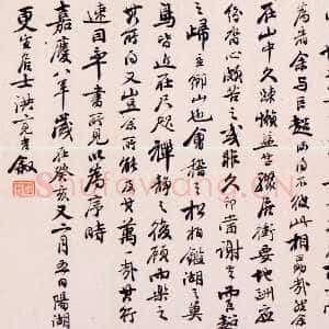 清代洪亮吉《送巨超僧自焦山归主玉笥山方丈序》纸本行书 30.3×120.6cm 北京故宫博物院藏