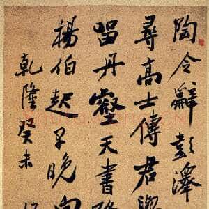 清代郑燮(郑板桥)《行书李白五言诗轴》纸本行书 183.5×94.3cm 1763年 湖南省博物馆藏