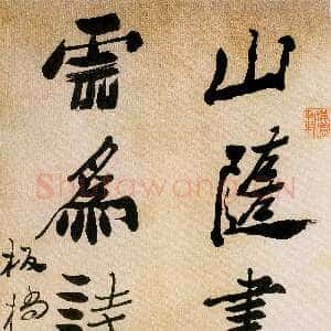 清代郑燮(郑板桥)《行书山随雲为四言联》纸本 73×24cm×2 湖北省博物馆藏