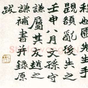 清代赵之谦《篆书了了不了了之室额》纸本篆书 22.5×95cm 1872年 兰千山馆藏