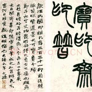 清代赵之谦《为傅节子藏宝印斋印谱题首并识》纸本 1883年 日本崎节堂旧藏
