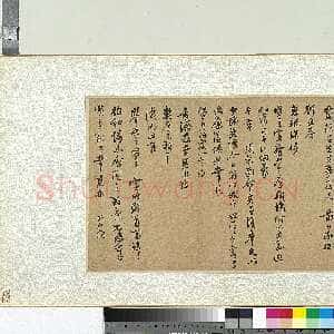 元代 宣昭 行书《致九成隐君先生尺牍》