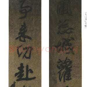 清代傅山《圃蕊事来七言诗行书联》