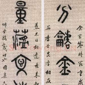 清代洪亮吉《金文分箎量蕴八言联》纸本篆书 121.2×23.5cm×2 浙江省博物馆藏